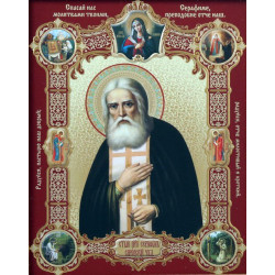 St. Seraphim of Sarov - Прп. Серафим Саровский