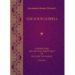 The Four Gospels: Commentary on the Holy Scriptures of the New Testament Vol. 1