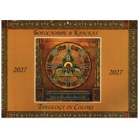 ROYC Bilingual Wall Calendar 2027