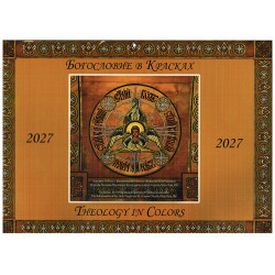 ROYC Bilingual Wall Calendar 2027