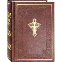 Новый Завет Господа нашего Иисуса Христа