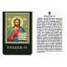 Laminated Icon Cards with Prayer/ Икона ламинированная с молитвой
