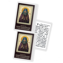 St. John icon card laminated St. John icon card laminated