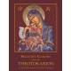 Selected Canons from the Theotokarion of Saint Nikodemos of the Holy Mountain