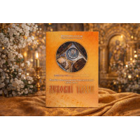 Сборник духовных произведений (М. А. Надєжденский)