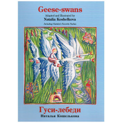 Geese-swans/ Гуси-лебеди