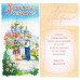 Russian Easter Cards - 3 pack